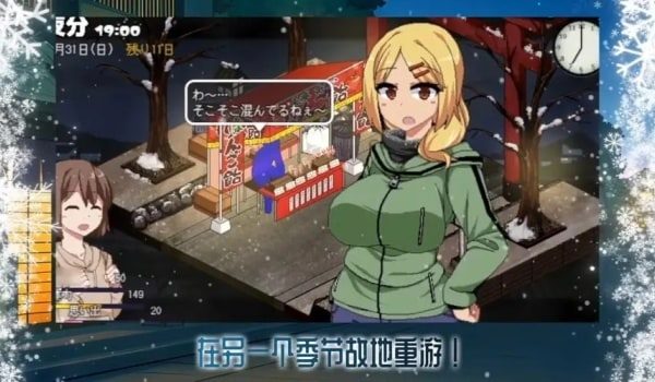 冬日狂想曲 章节事件 玩法截图 2