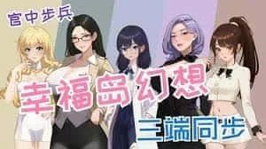 幸福岛幻想_Fantasy of Bliss Island 探索场景 内容截图 5